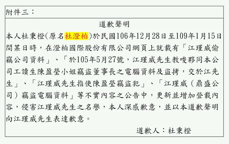 圖為杜秉橙的道歉聲明。翻攝四叉貓臉書