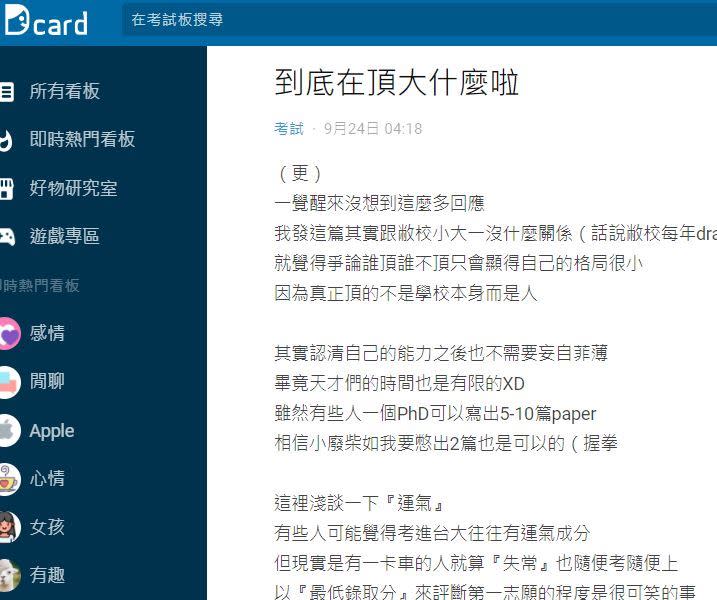 原PO認為，真正頂的不是學校、而是人。（圖／翻攝自Dcard）