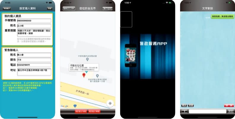 110視訊報案提供視訊與文字訊息兩種報案方式。取自app store官網