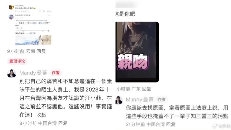 ▲Mandy也加入戰局回應粉絲留言，此外她還開嗆張穎穎：「用這些手段也掩蓋不了一輩子知三當三的汙點。」（圖／微博）