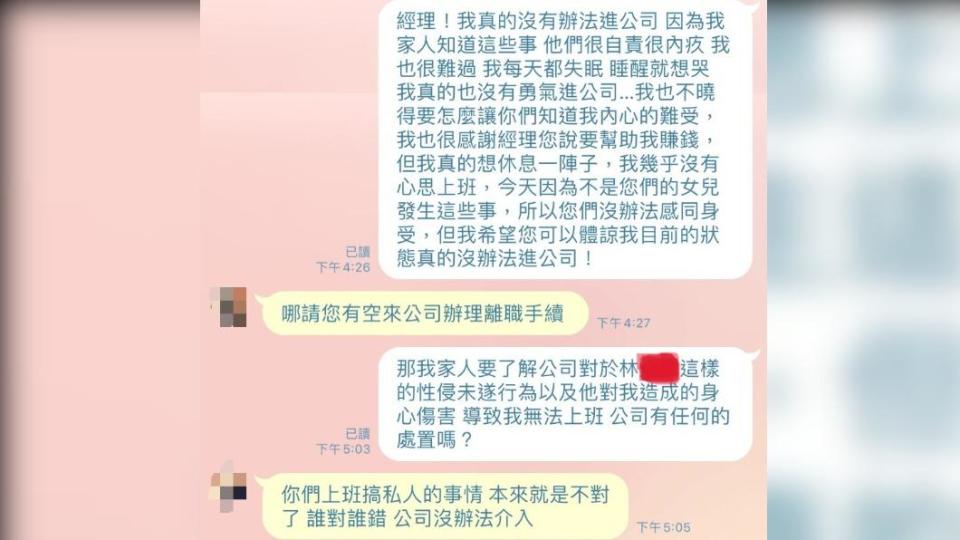 女子請假被店長刁難，經理直切請她離職。（圖／翻攝自當事人臉書）