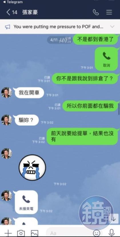 A小姐指控張家豪出爾反爾，根本是在騙她。(讀者提供)