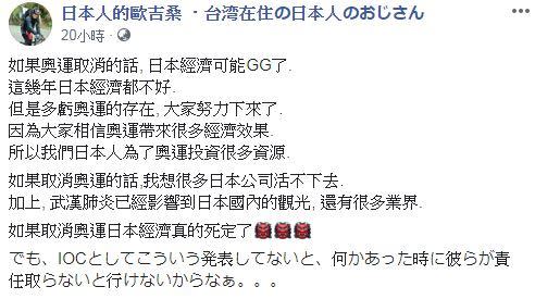 他認為，如果奧運取消，對日本經濟是一大重傷。（圖／翻攝自粉專「日本人的歐吉桑 ・台湾在住の日本人のおじさん」臉書）