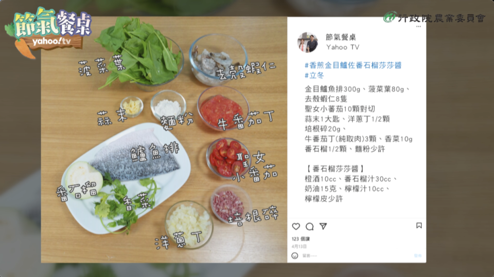 【香煎金目鱸佐番石榴莎莎醬】準備食材