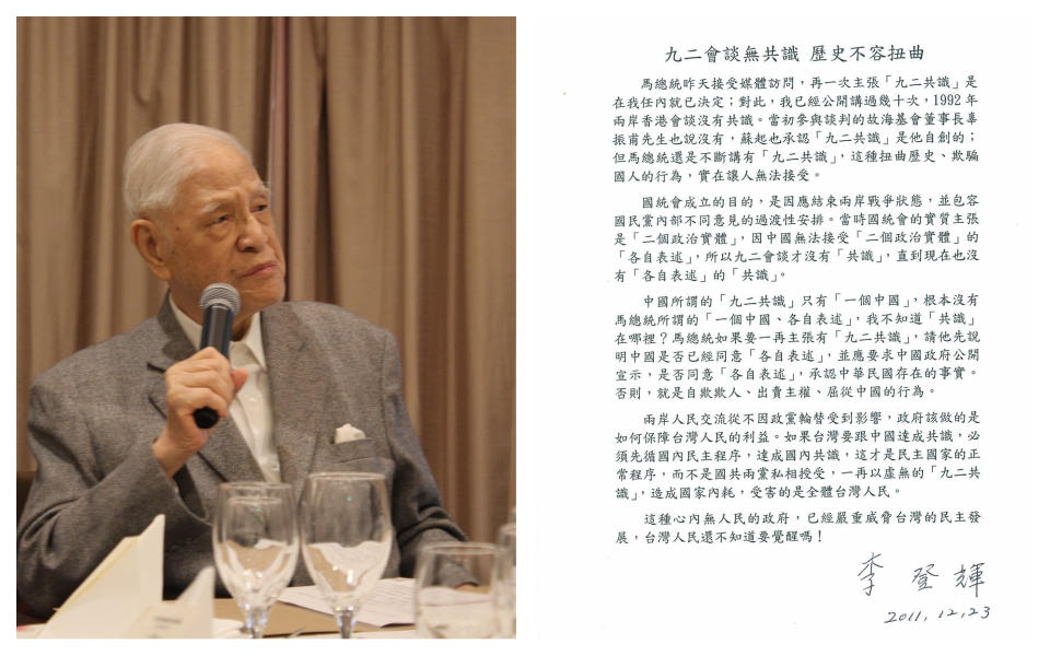 前總統李登輝《九二會談無共識　歷史不容扭曲》聲明。（圖／李登輝臉書）