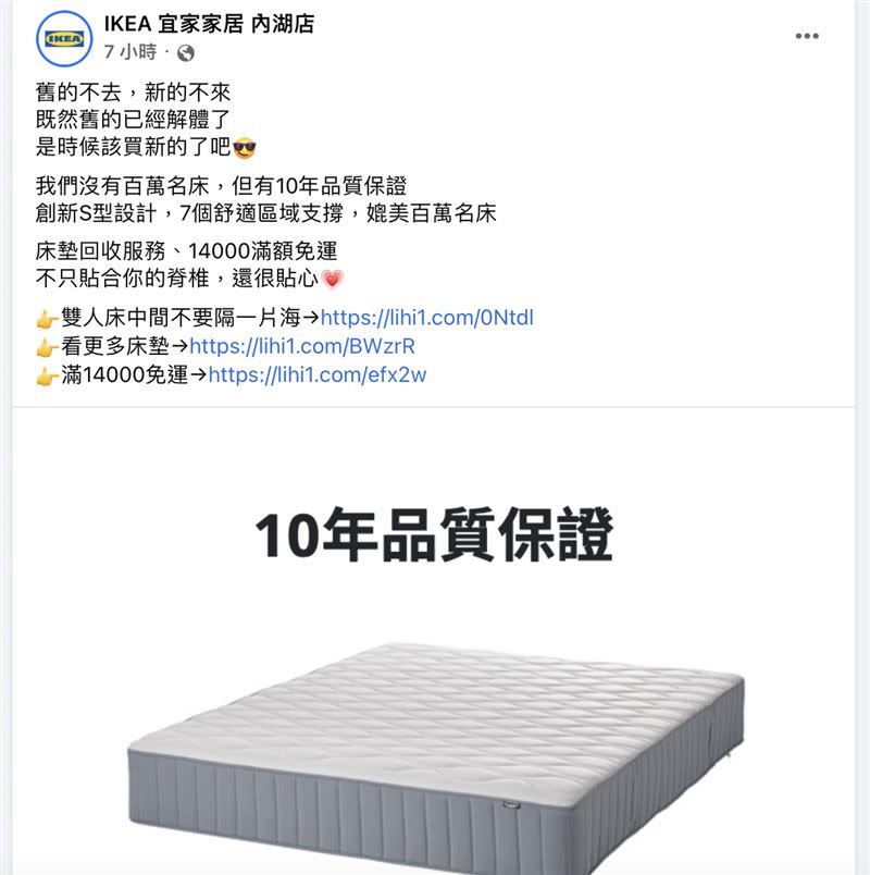 IKEA小編搭上時事推銷產品。（圖／翻攝自IKEA 宜家家居 內湖店臉書）