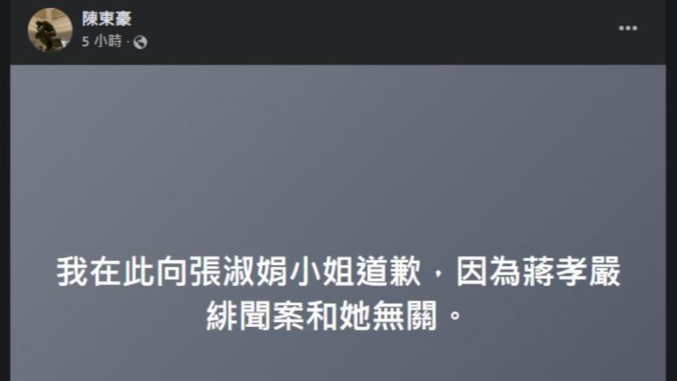 陳東豪10日在臉書發文向張淑娟致歉。（圖／翻攝自陳東豪臉書）