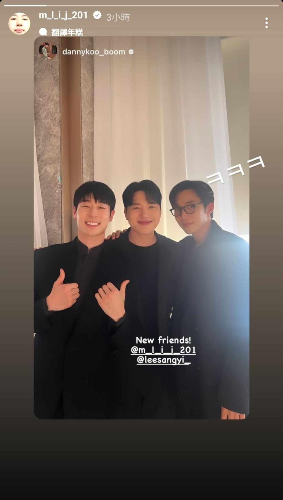 左至右Danny Koo、MeloMance金珉碩、李相二（圖源：IG@m_l_i_j_201）