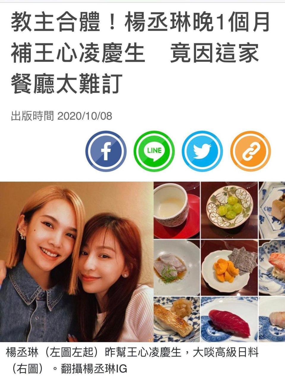 楊丞琳幫閨密王心凌慶生，選在高檔料理吃海鮮。（翻攝自《蘋果日報》）