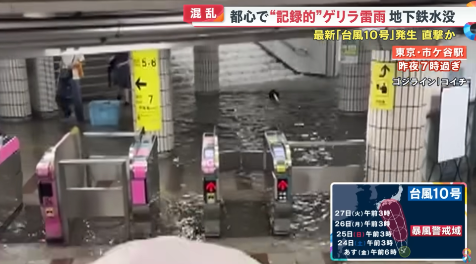 Heavy rain in Tokyo ｜The cover of the Shinjuku canal burst and a 10-meter column of water appeared, and the station turned into “The House of Dancing Water”! Warning level heavy rain is expected in some areas on 8.23