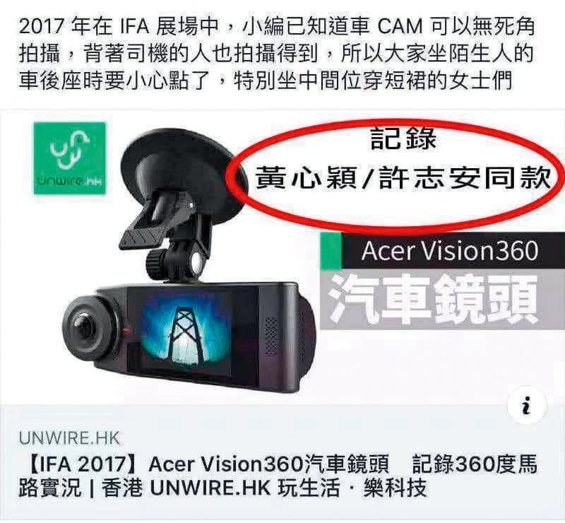 事發之後有行車紀錄器廠商，聲稱拍到許志安的同款，大做行銷非常KUSO，另外香港恐將管制小黃錄影，因有隱私爭議。（翻攝自臉書）