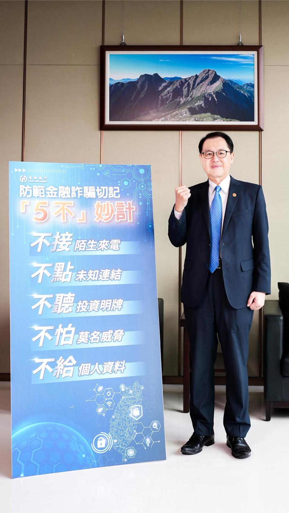 華南銀行總經理黃俊智教導民眾防詐妙計，讓大家能歡喜安心過好年。 圖／華南銀行提供   