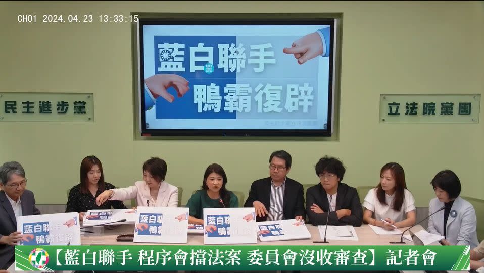 圖片：民進黨的程序委員會委員，包含委員會輪值主席的民進黨立委沈發惠、民進黨立法院黨團副幹事長林楚茵，立委沈伯洋、張雅琳、范雲、林月琴、郭昱晴及王正旭等人於程序委員會後舉行「藍白聯手，鴨霸復辟」記者會（取自民進黨立法院黨團臉書直播影片）