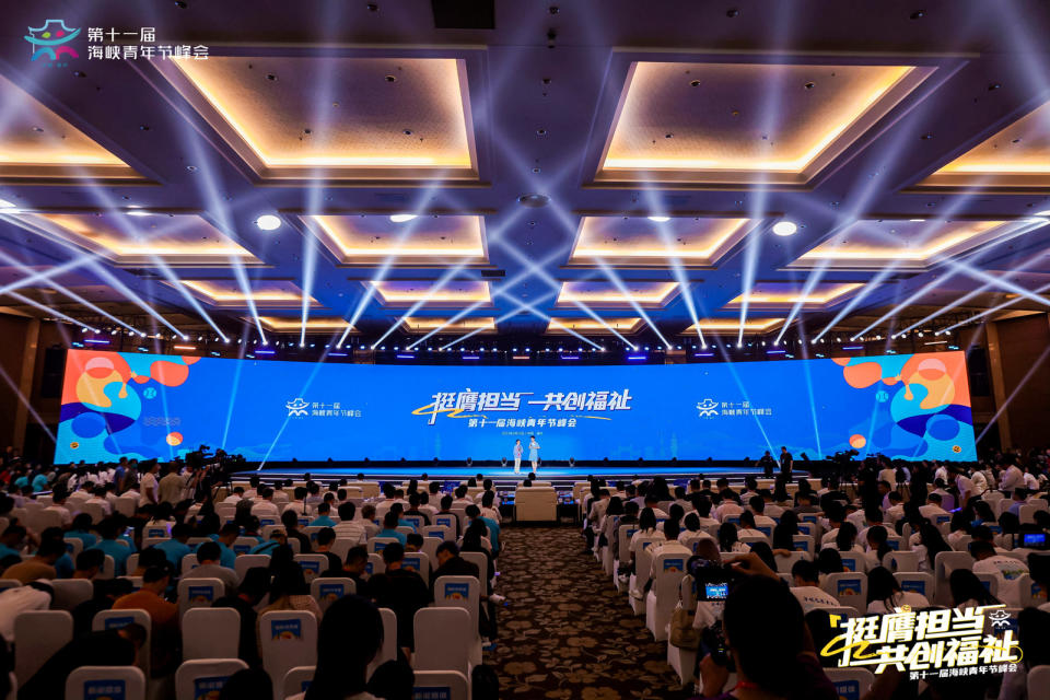 ▲第十一屆海峽青年節峰會在福建福州成功舉辦。