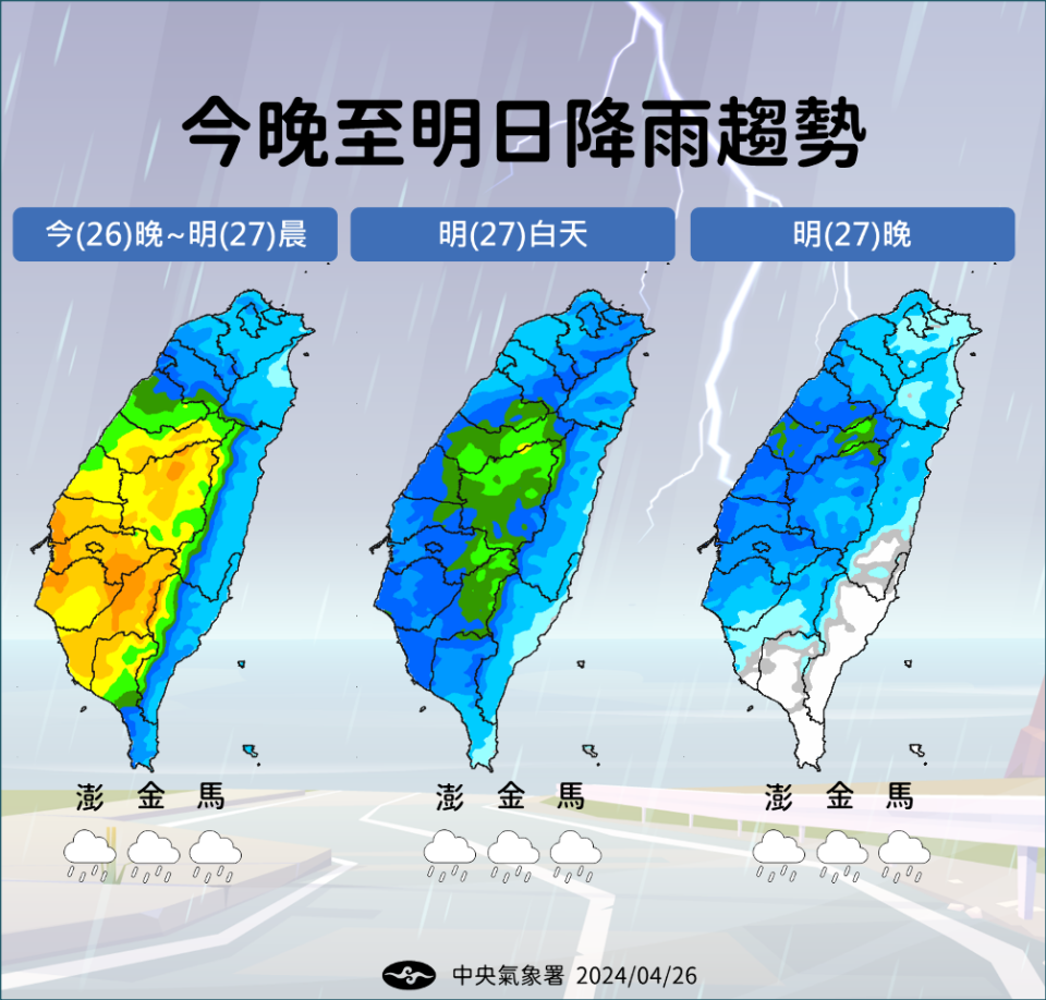 26日晚間至27日降雨趨勢。(氣象署提供)