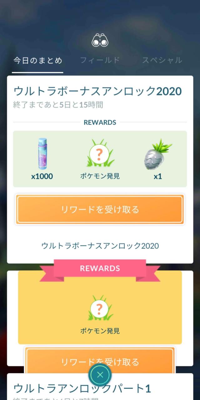 ポケモンgo ドラゴンウィーク Tips 報酬モノズ捕獲は4日まで待ち 色違いサザンドラは運頼み