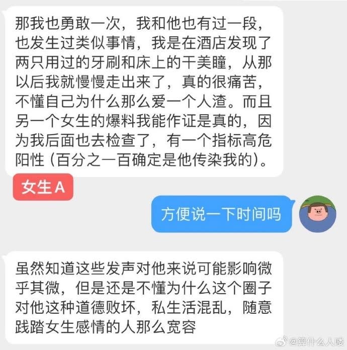 <cite>原PO爆料文曝光後，有3名受害者也陸續發聲。下同。（圖／翻攝自微博）</cite>