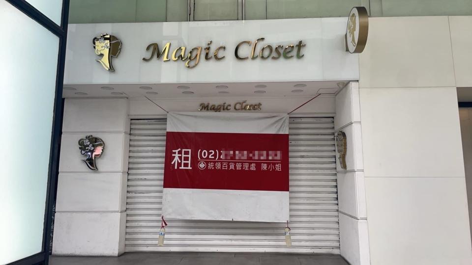 知名服飾店「魔法衣櫥」突然傳出歇業消息，還有許多消費者指控老闆捲走儲值金跑路。（翻攝自臉書）