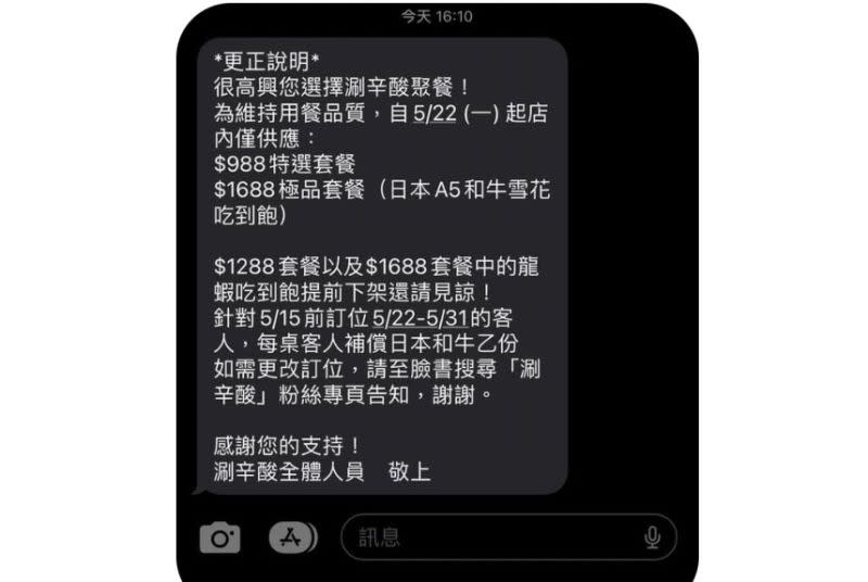 ▲網友貼出簡訊截圖，1688方案也取消龍蝦吃到飽。（圖／翻攝涮辛酸臉書）