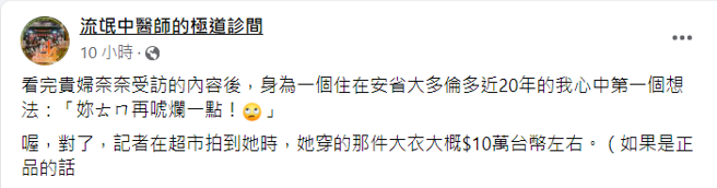 流氓中醫師的極道診間的臉書全文。（圖／FB@流氓中醫師的極道診間）