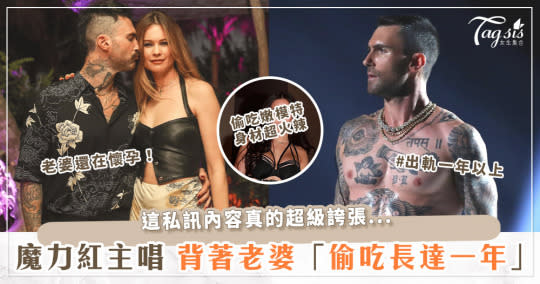 老婆還在懷第三胎，魔力紅主唱 Adam Levine 卻爆出軌ing？！偷吃這位「性感模特兒」、私下18禁聊天內容曝光！