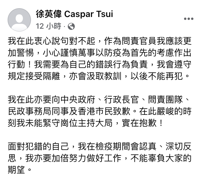 徐英偉在社交媒體發文致歉。