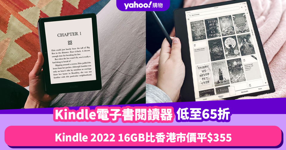 Amazon優惠｜Kindle電子書閱讀器限時低至65折！Kindle 2022 16GB版比香港市價平$355