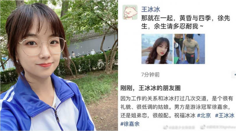 有網友發現王冰冰在微信朋友圈認愛，隨後徐嘉余也回應她。（圖／翻攝自微博）