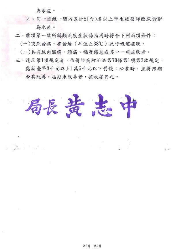 ▲高雄市學校類流感、腹瀉及水痘群聚通報規定。（圖／高雄市政府衛生局提供）