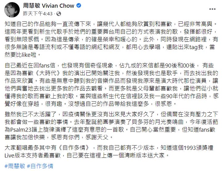 周慧敏10日發文感嘆自己已經不太活躍了。（圖／翻攝自周慧敏 Vivian Chow臉書粉絲團）