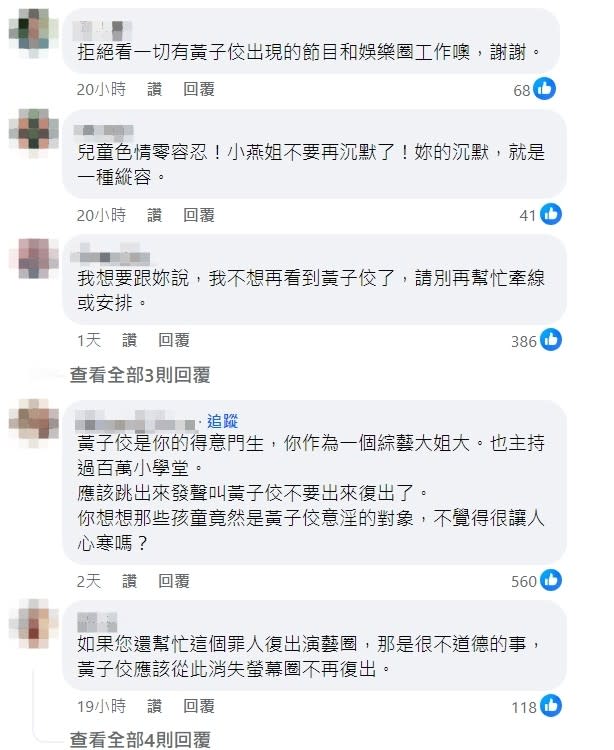 <cite>不少網友留言要求張小燕標題不支持黃子佼復出。（圖／翻攝自FB／張小燕）</cite>