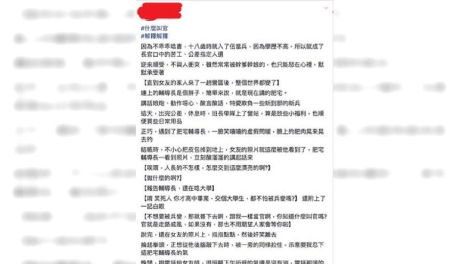 網友在臉書中分享輔導長遭「洗臉」的故事。圖／翻攝自臉書「爆系故事館」