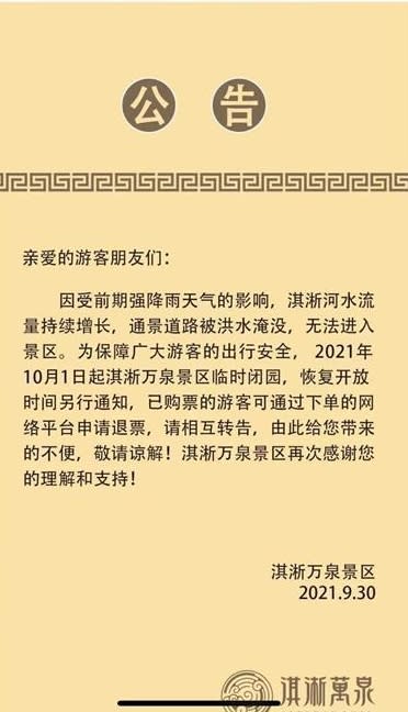 園區的閉園公告。（圖／翻攝自 新聞晨報微博）