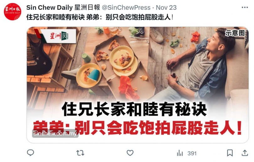 馬來西亞一名男子在網上分享與兄長兼雇主同住的相處之道，展現以和為貴的精神！（圖／翻攝自推特）