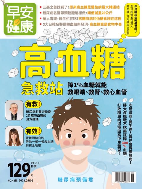 5月雜誌《高血糖急救站》連結