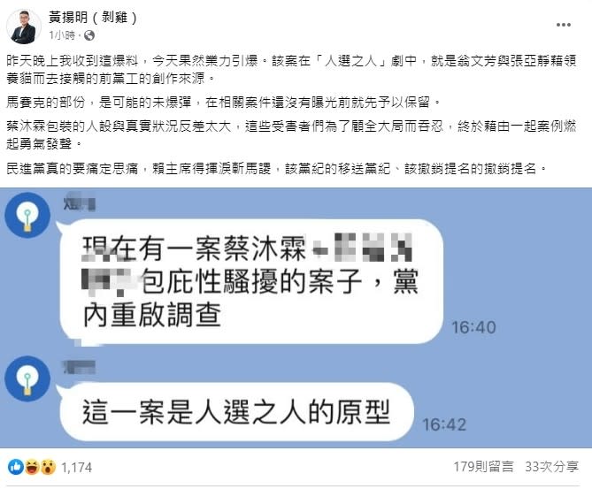 《人選之人》的性騷擾受害者也遭到職場霸凌而被迫離職。（圖／翻攝自FB／黃揚明（剝雞））