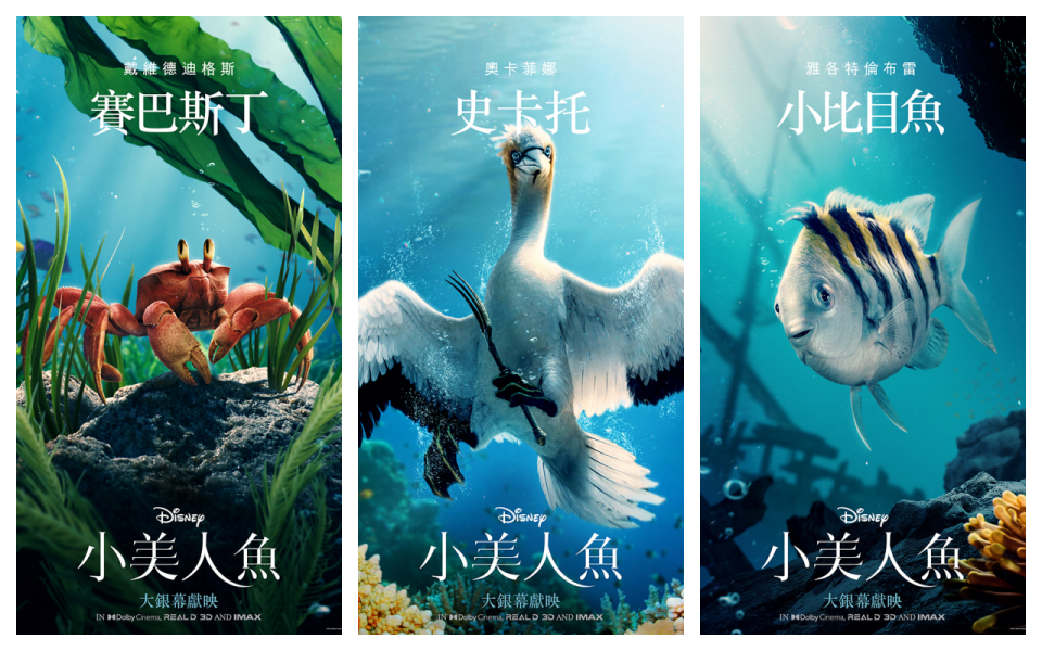 《小美人魚》真人版電影最新角色海報亮相，七大角色栩栩如生。（圖／迪士尼）