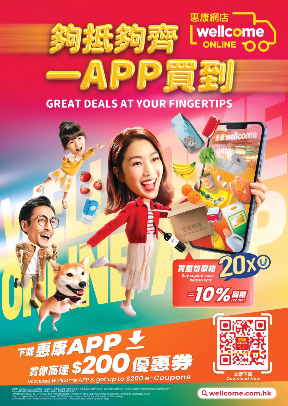 惠康優惠︱惠康推全新App 賞高達$200優惠券／原箱貨品低至44折／賺20倍yuu積分！