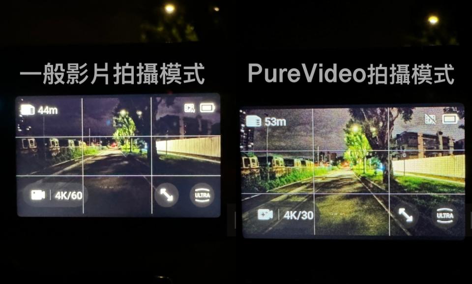 ▲一般影片拍攝與PureVideo拍攝模式的畫面檢視差異