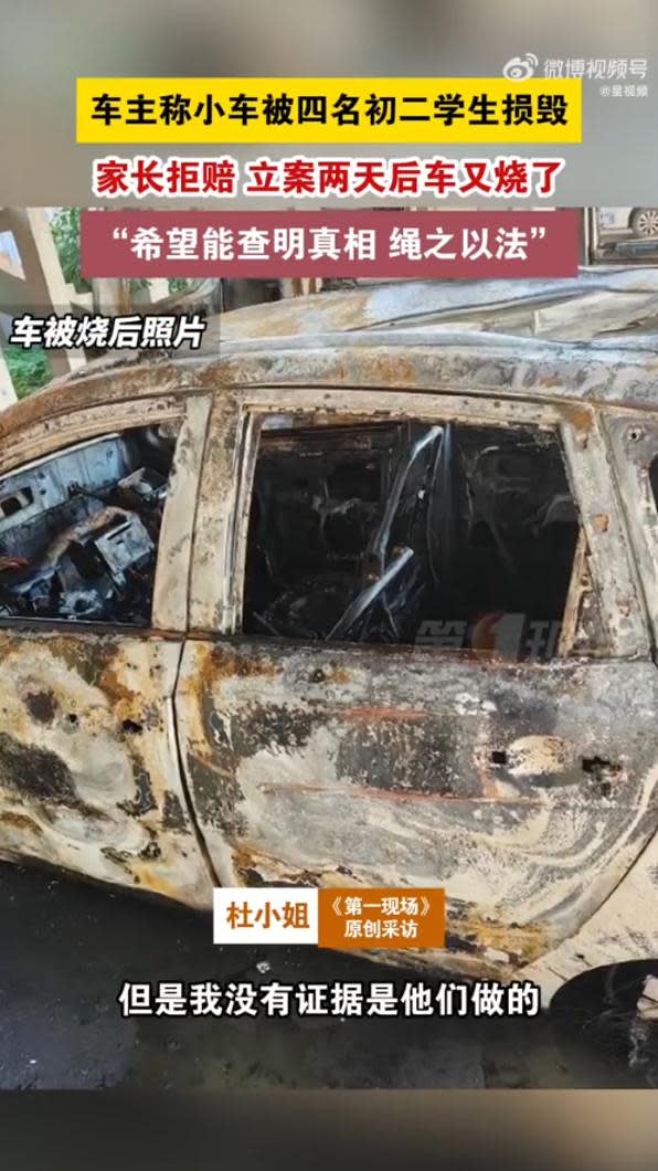 杜女懷疑是國二生惡意縱火燒車。（圖／翻攝自 Vista看天下微博）