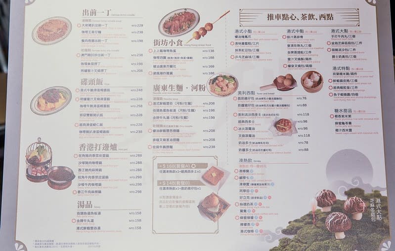 台北南港｜美利香港茶餐廳