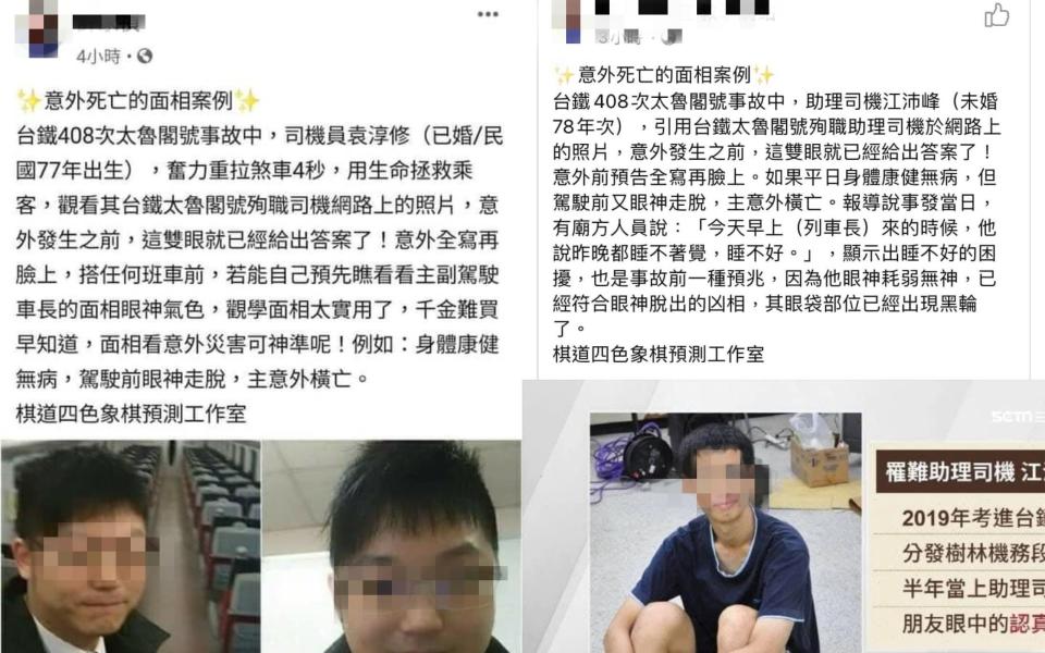 有命理師貼出兩名殉職司機員照片，透露他們的面相「主意外橫亡」。（圖／翻攝自臉書「爆廢1公社」）