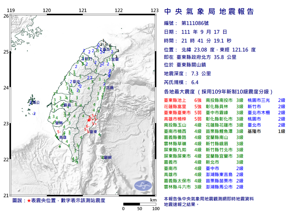 17日晚間21:41分台東地區發生規模6.4有感地震。（圖／中央氣象局）