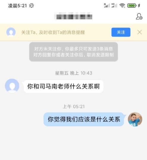 劉樂妍被問和「司馬南」是什麼關係。（圖／翻攝自劉樂妍微博）