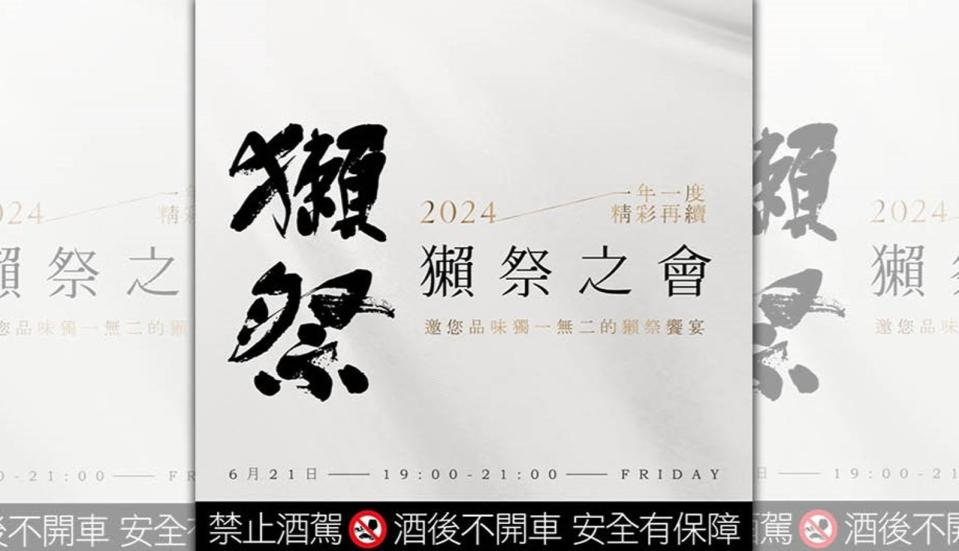 開元食品攜手旭酒造株式會社的年度「獺祭之會」，將於6月21日台北萬豪酒店隆重舉行。（開元食品提供）