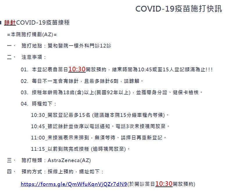 雙和醫院表示，疫苗殘劑當日10：30開放預約，即起實施。（圖／雙和醫院提供）