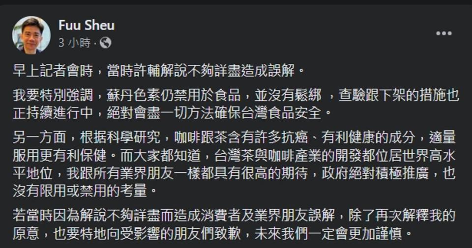 許輔就上午的說詞致歉。（翻攝自臉書＠Fuu Sheu）