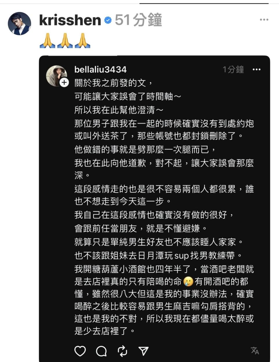 Bella清晨發文冷靜道歉。（翻攝Threads）