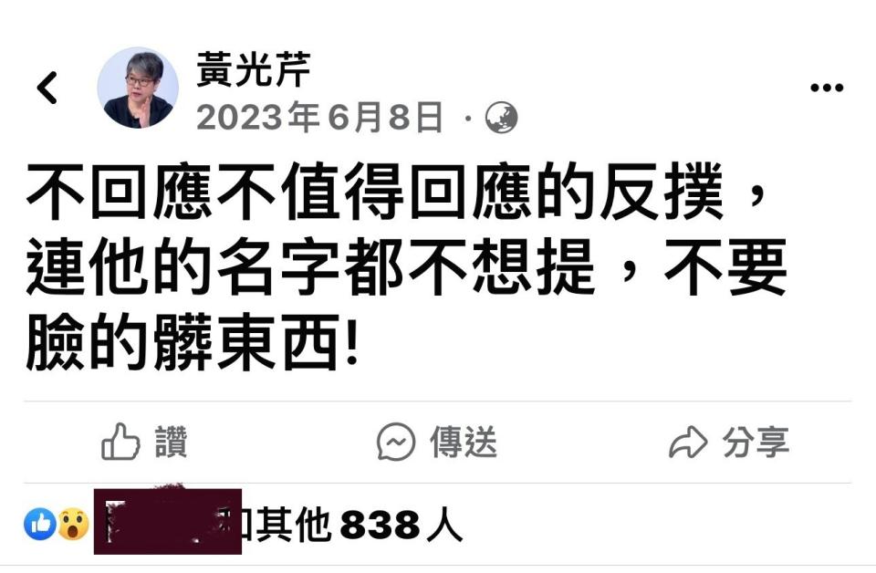 翁達瑞認為黃光芹回文「不要臉的髒東西」是在罵他，但法院認為不一定指他。翻攝黃光芹臉書