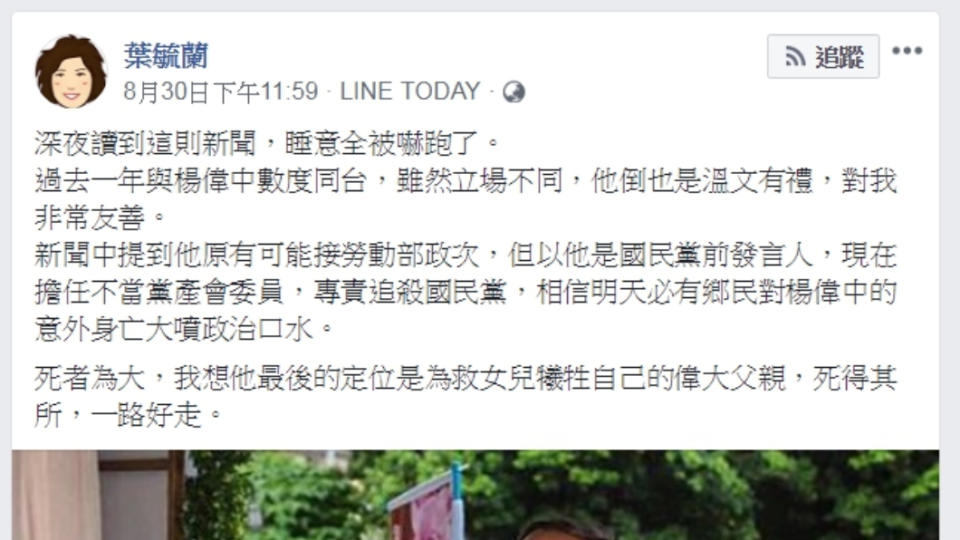 警大前教授葉毓蘭30日的哀悼文引起熱議。圖／翻攝自葉毓蘭臉書